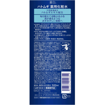 ハトムギ 薬用化粧水 02