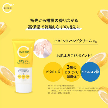 ビタミンC ハンドクリーム 05
