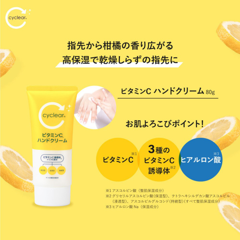 ビタミンC ハンドクリーム / cyclear(ハンドクリーム, ボディケア)の