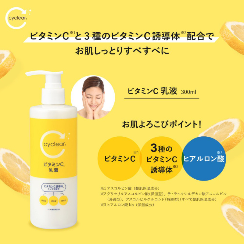 ビタミンC 乳液 / cyclear(乳液, スキンケア・基礎化粧品)の通販