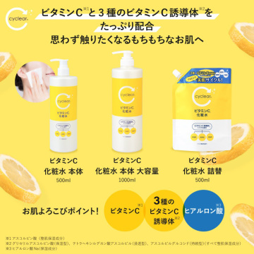 ビタミンC 化粧水 05