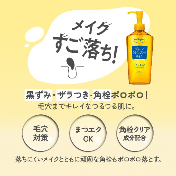 ディープ クレンジングオイル 02