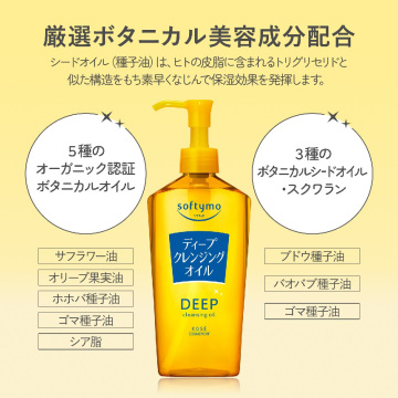 ディープ クレンジングオイル 03
