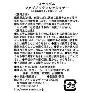 ファブリックフレッシュナー 02