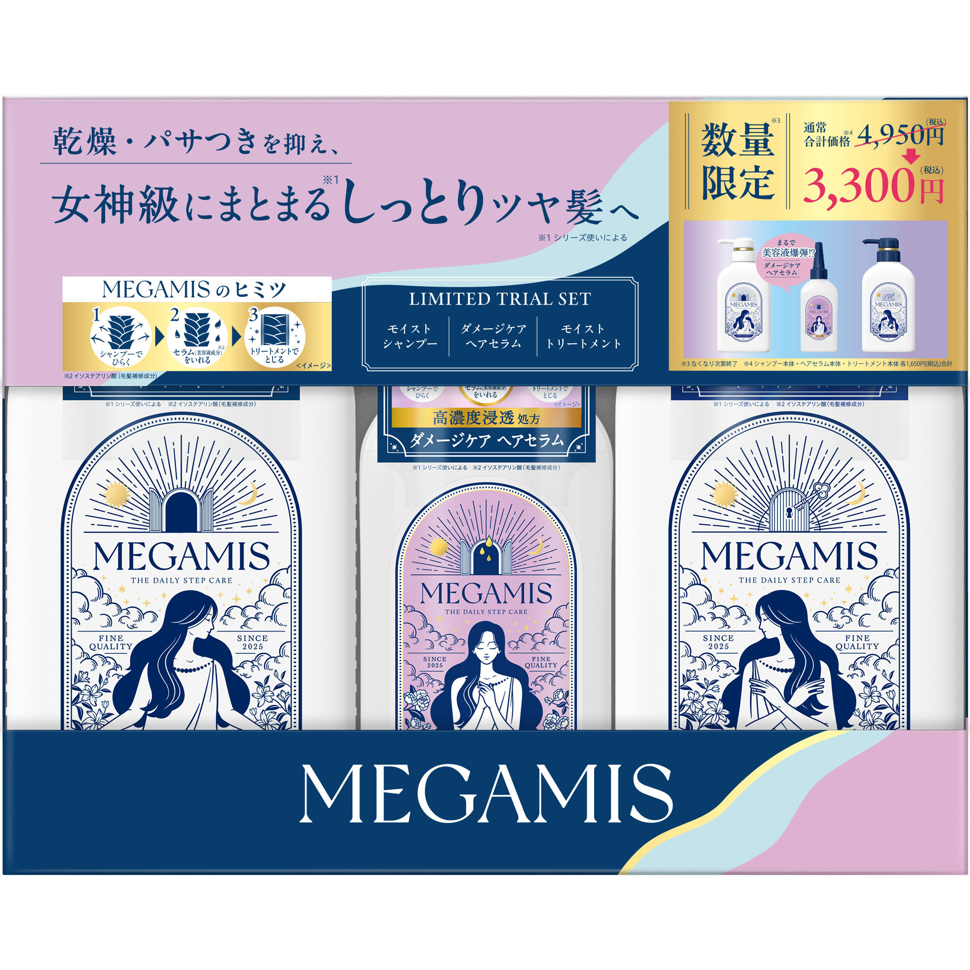 【入荷次第販売開始】モイストシリーズ本体セット / 440ml、440ml、180ml