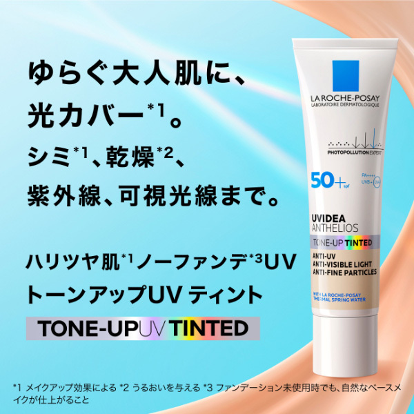 数量限定】トーンアップキット ティント UV下地 / ラ ロッシュ ポゼ
