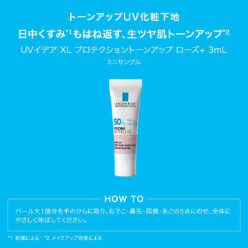 【数量限定】トーンアップキット ローズ+ UV下地 03