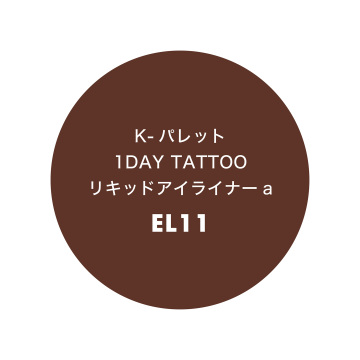 1DAY TATTOO リキッドアイライナーa 05
