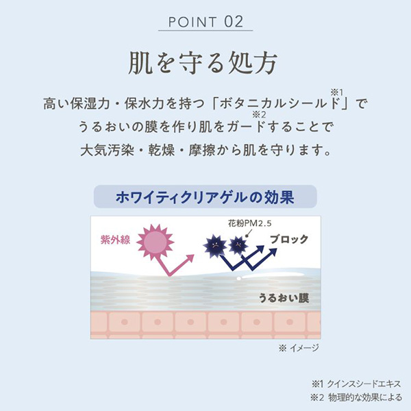 ホワイティクリアゲル / 180g / 限定品 1