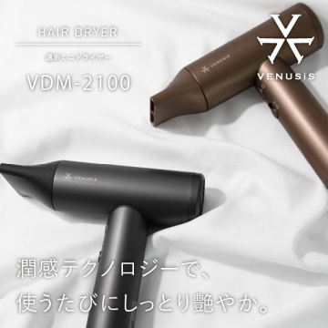 遠赤ミニドライヤー VDM-2100(T) 02