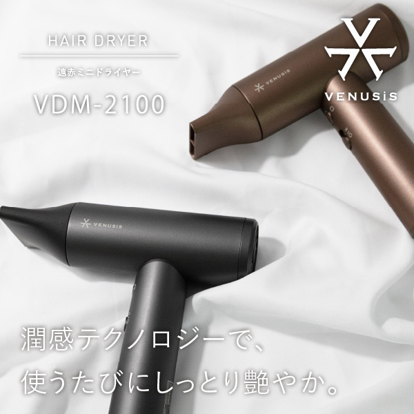 遠赤ミニドライヤー VDM2100(H) / VENUSiS(ドライヤー, 美容家電)の