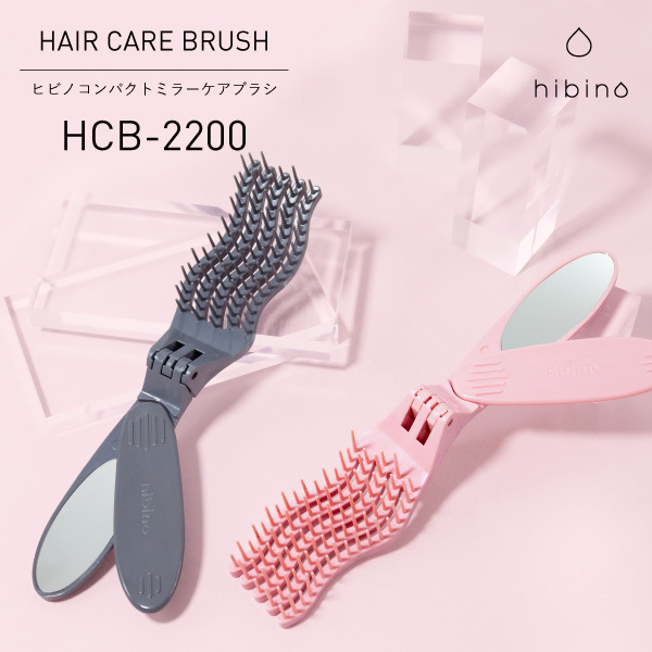 ヒビノコンパクトミラーケアブラシ HCB2200(H) / VENUSiS(ヘアブラシ