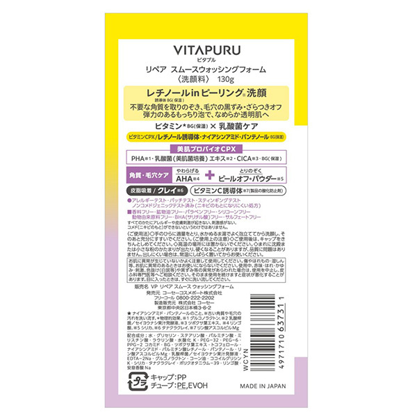リペア スムースウォッシングフォーム / VITAPURU(ビタプル)(洗顔