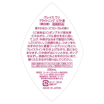 ブライトニング リフト液 04
