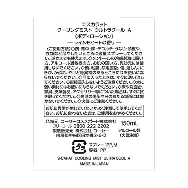 クーリングミスト ウルトラクール / 150ml 1