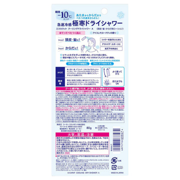 クーリングドライシャワー 02