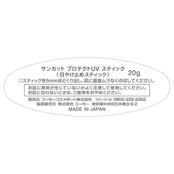 プロテクトUV スティック 03