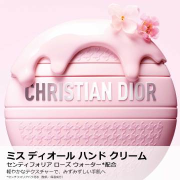 ミス ディオール ハンド クリーム 03