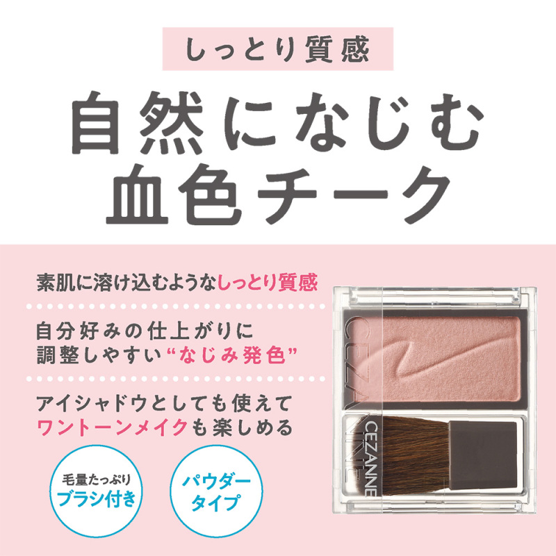 チークブラッシュ / セザンヌ(パウダーチーク, メイクアップ)の通販