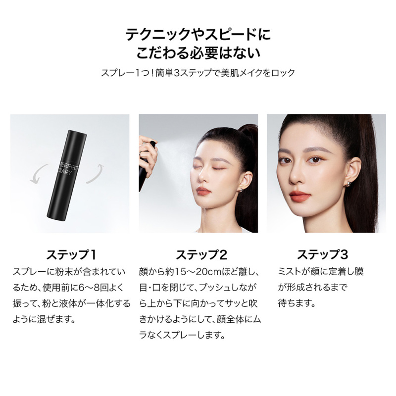トランスルーシェントブルーリングセッティングスプレー / Perfect