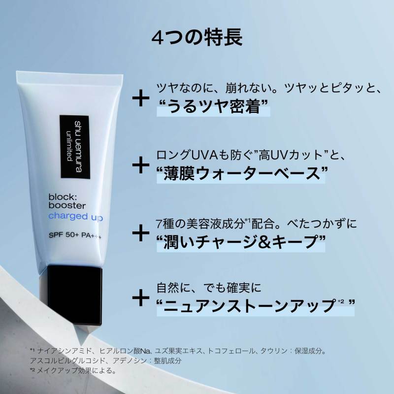 お1人様一点限り/@cosme SHOPPING限定】アンリミテッド ブロック