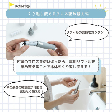 フロスモ ペン型ロールフロス 04