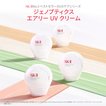 ジェノプティクス エアリー UV クリーム 02