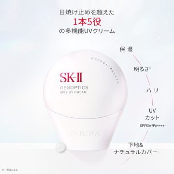 ジェノプティクス エアリー UV クリーム 03