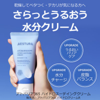 アトバリア365 ハイドロスーディングクリーム / AESTURA(フェイス