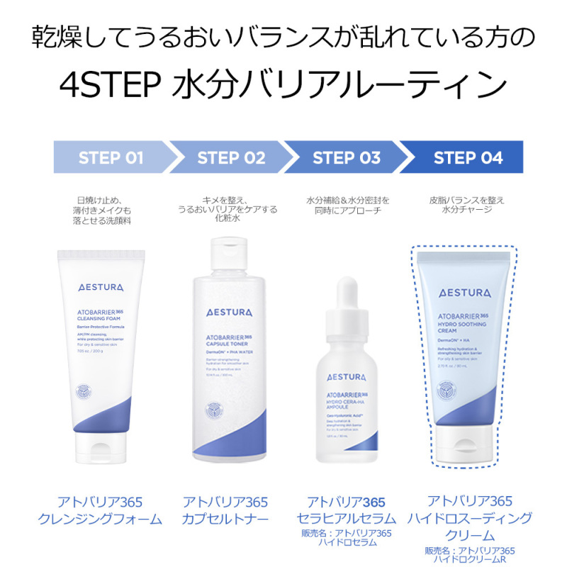 アトバリア365 ハイドロスーディングクリーム / AESTURA(フェイス