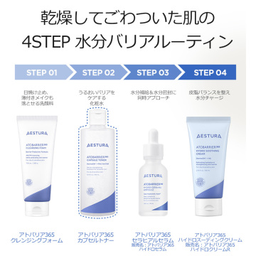 アトバリア365 カプセルトナー 05