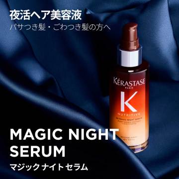 ニュートリティブ マジックナイトセラム 02