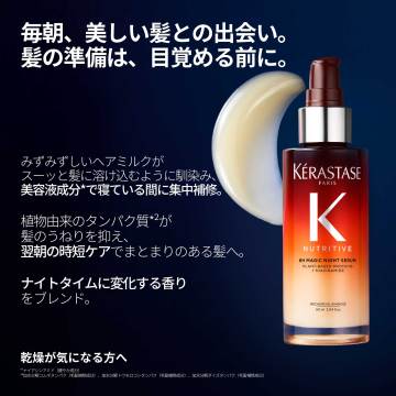 ニュートリティブ マジックナイトセラム 03