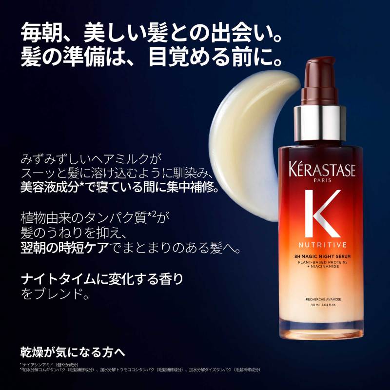 入荷次第販売開始】ニュートリティブ マジックナイトセラム