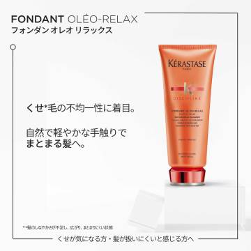 ディシプリン フォンダンオレオリラックス 02