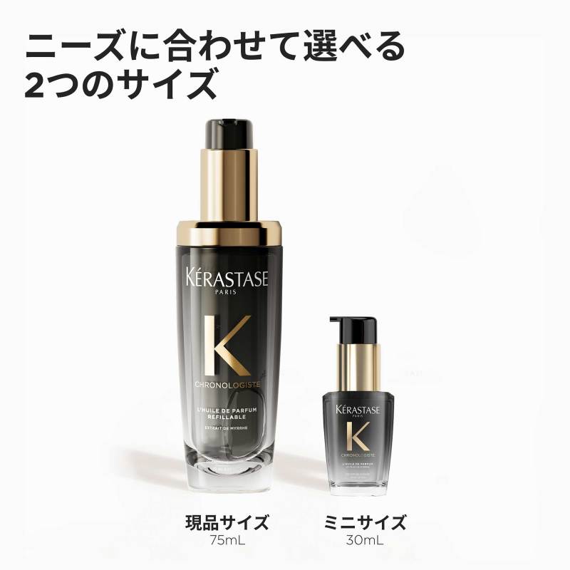 ケラスターゼ ユイル クロノロジスト 製品情報 - ユイル クロノロジスト | ケラスターゼ公式サイト