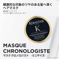 クロノロジスト マスククロノロジスト / ケラスターゼ(ヘアパック