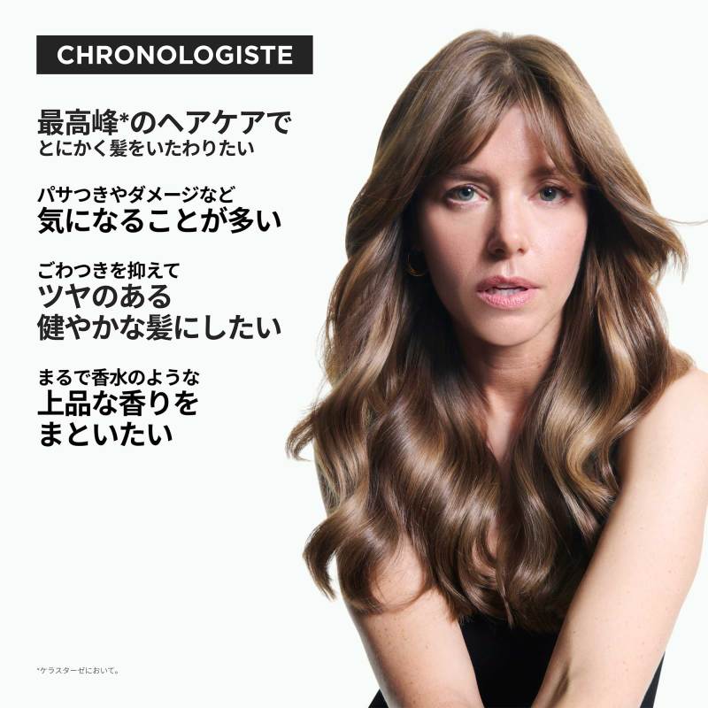 クロノロジスト  マスク トリートメント 製品情報 - マスク クロノロジスト | ケラスターゼ公式サイト