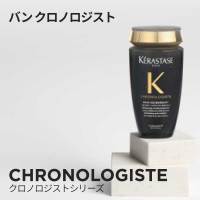 クロノロジスト バンクロノロジスト / ケラスターゼ(シャンプー