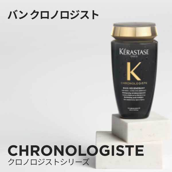 ケラスターゼ　バンクロノロジスト クロノロジスト バンクロノロジスト / ケラスターゼ(シャンプー