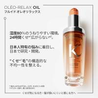 ディシプリン フルイドオレオリラックス ヘアオイル / ケラスターゼ