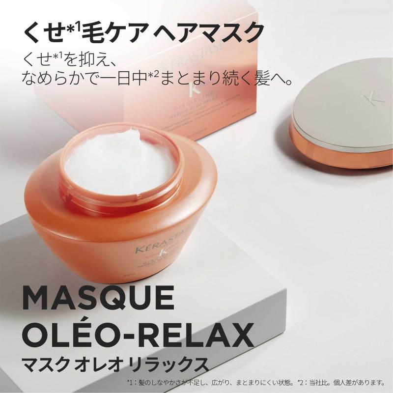 マスクオレオリラックス 500g 業務用 正規品】 ケラスターゼ DP マスク オレオリラックス ｜ALBUM