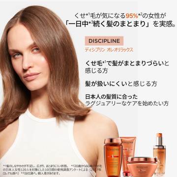 ディシプリン マスクオレオリラックス ヘアマスク 03