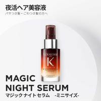 ニュートリティブ マジックナイトセラム / ケラスターゼ