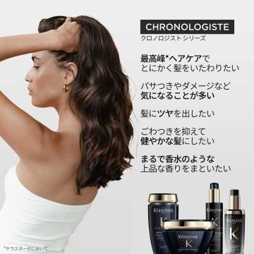 クロノロジスト ユイルクロノロジスト ヘアオイル 03