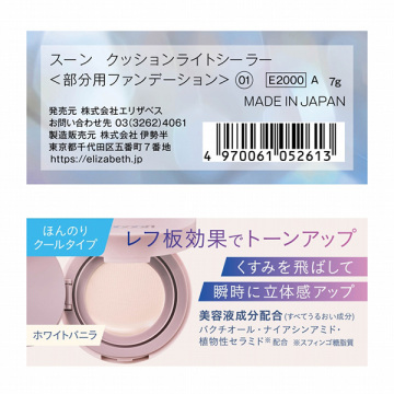 クッションライトシーラー 05