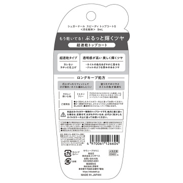 スピーディ トップコートS 03