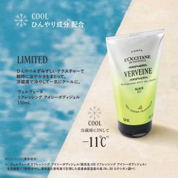 【入荷次第販売開始】ヴェルヴェーヌ[ヴァーベナ] リフレッシング アイシーボディジェル 03