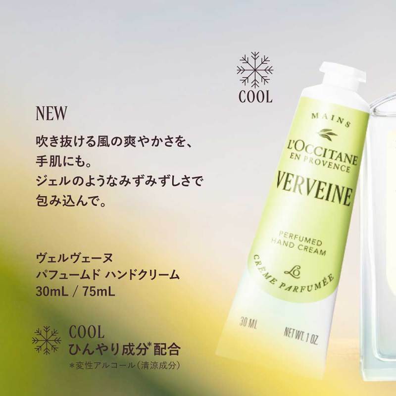 ヴェルヴェーヌ パフュームド ハンドクリーム / ロクシタン(ハンド