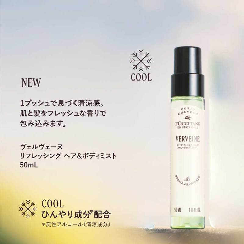 ヴェルヴェーヌ リフレッシング ヘア&ボディミスト / ロクシタン